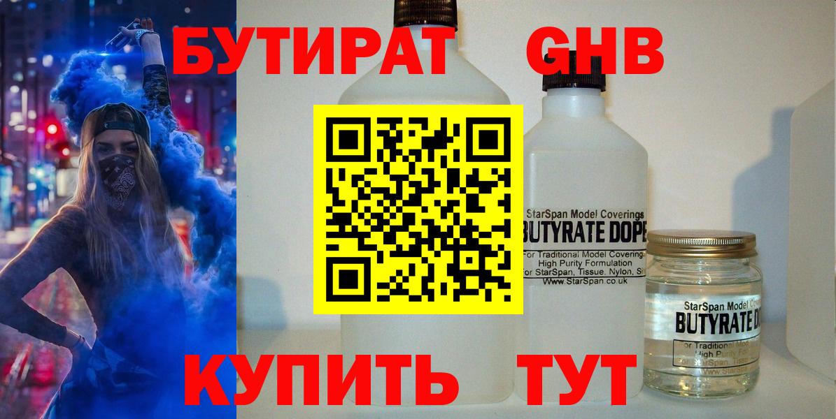 БУТИРАТ 1.4BDO  Вход с VPN  Лесной 