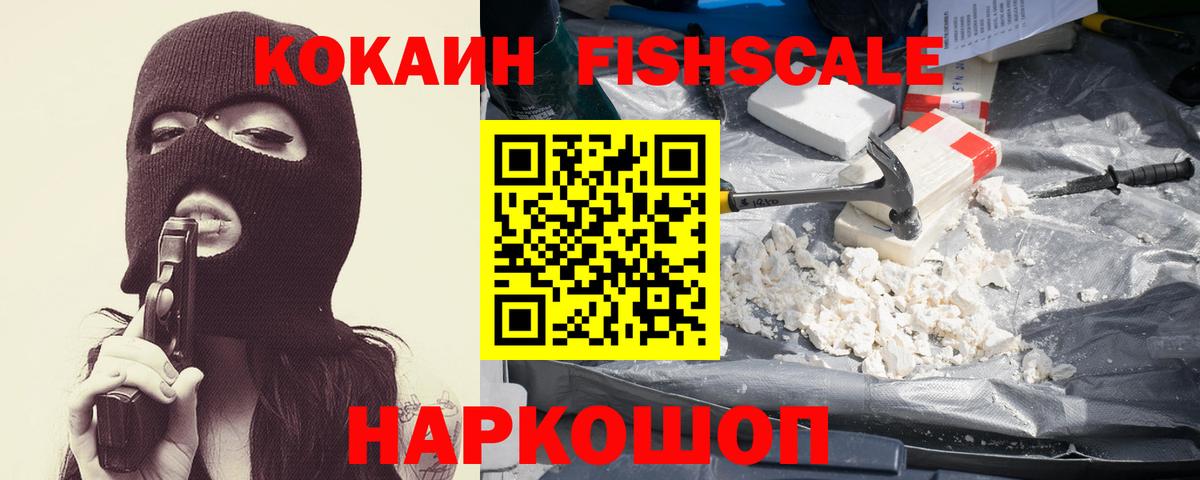 Cocaine Перу  Вход с VPN  Лесной  COCAIN FishScale 
