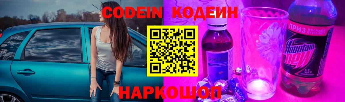Кодеиновый сироп Lean Purple Drank  Вход с VPN  Лесной  Кодеиновый сироп Lean Purple Drank 