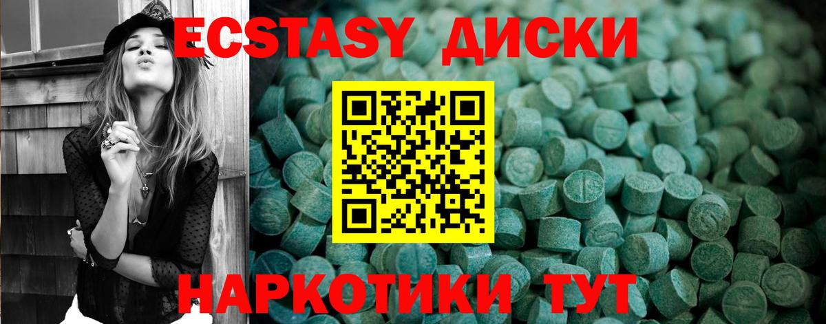 ЭКСТАЗИ таблы Лесной